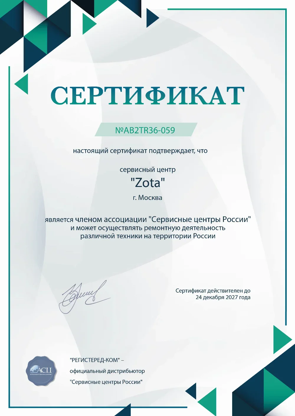 rnd.zota-fix.ru Сертификат квалификации сервисного центра по ремонту техники ZOTA